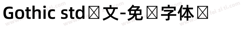 Gothic std韩文字体转换